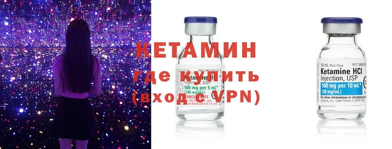 КЕТАМИН ketamine  Велиж 